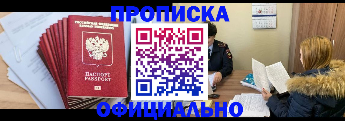 временная регистрация для всех в Красноярске
