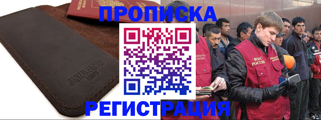 прописка штамп в Красноярске