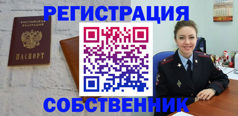 временная регистрация надежно в Красноярске