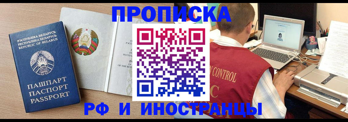 временная регистрация в Красноярске