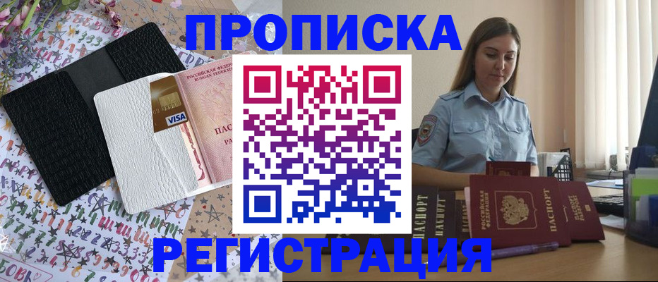 временная регистрация 2025 в Красноярске